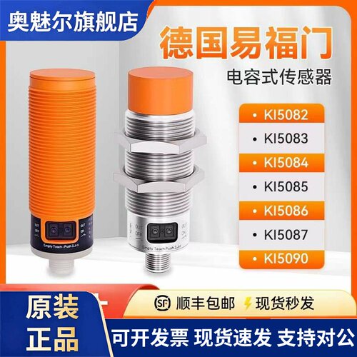 易福门电容式传感器： KI5082 KI5083 KI5084 KI5085 KI5086全新
