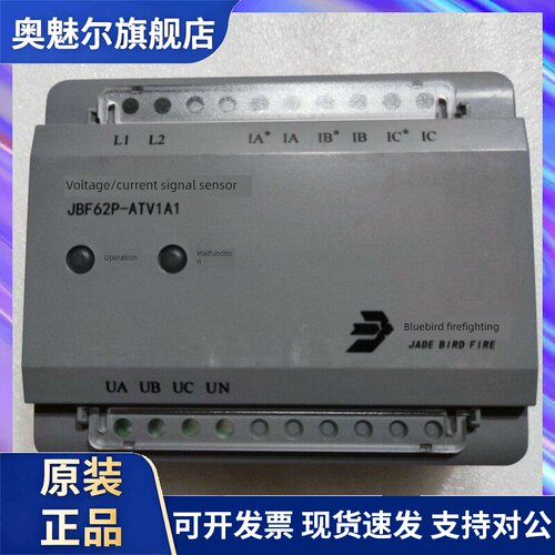 北大青鸟消防JBF62P-ATV1A1三相四线电压信号传感器JBF62P-ATV2A1