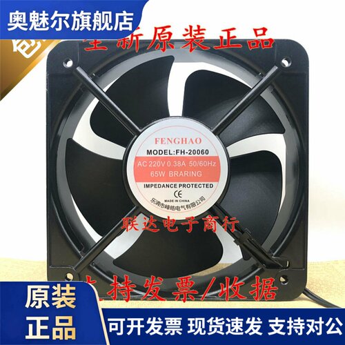 适用FENGHAO FH-20060 220V 0.38A 65W 20CM 机柜轴流风机
