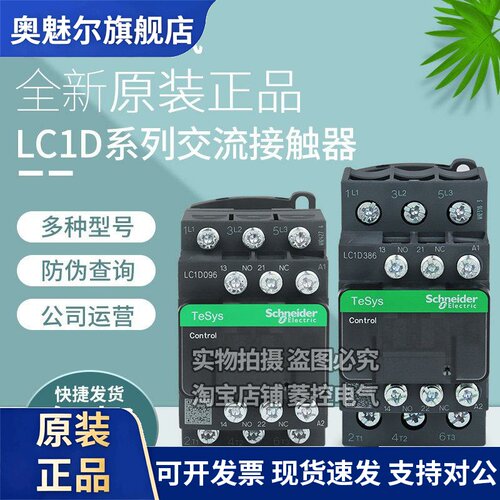 施耐德接触器LC1D096M7C 126FL 186BL 256 326 386BD F7 220 110V
