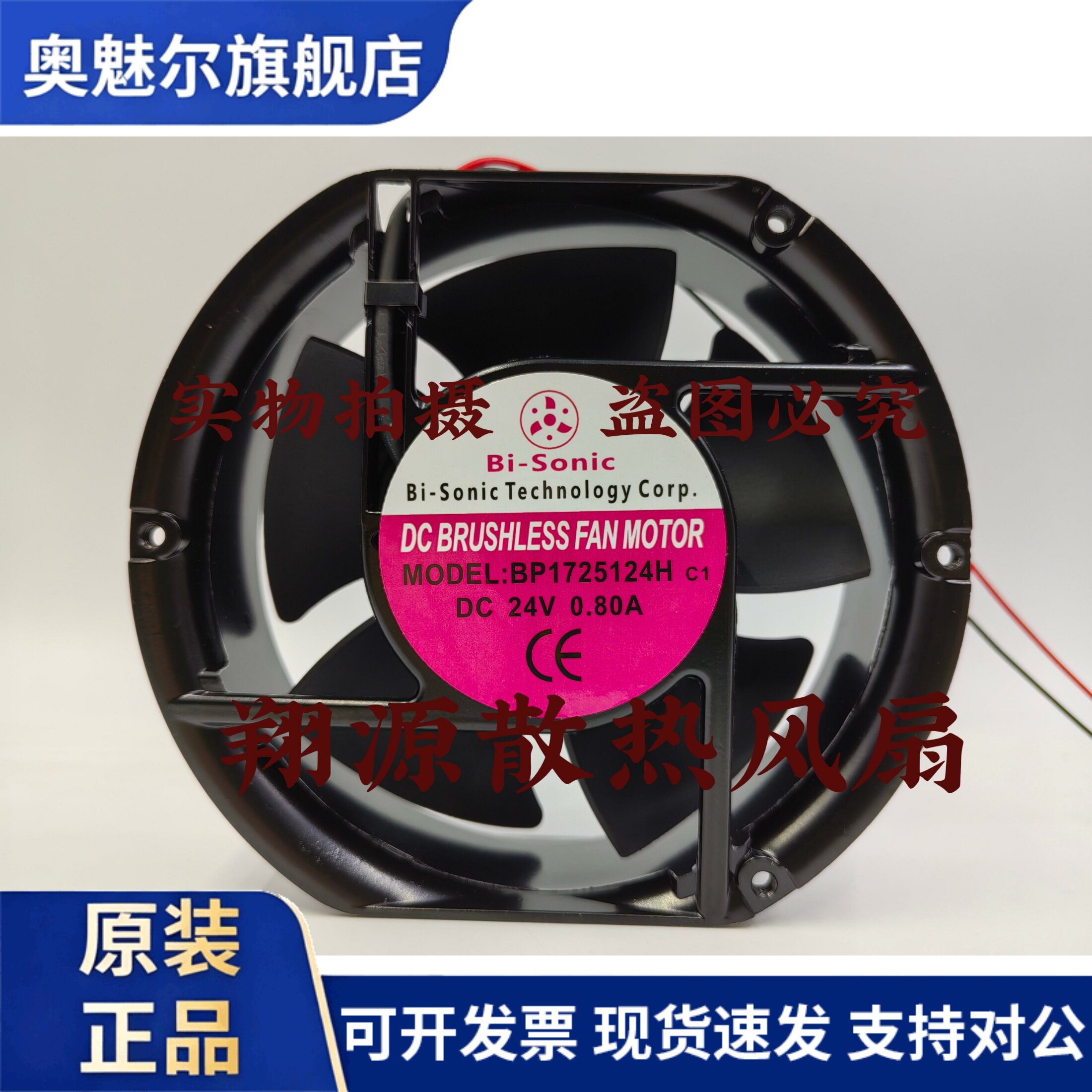 适用Bi-Sonic百瑞 BP1725124H DC 24V 0.80A 变频器散热风机风扇