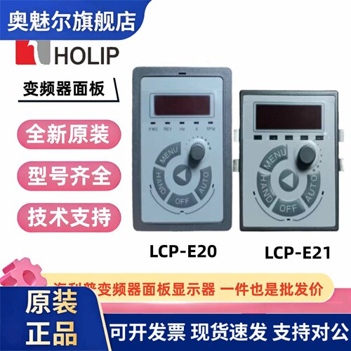 海利普变频器按键操作面板HLP-A100/C100/NV LCP-E10-E20-E21-OP