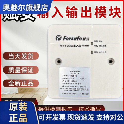 深圳赋安输入输出模块AFN-FS1220老款版本控制模块风机控制烟感器