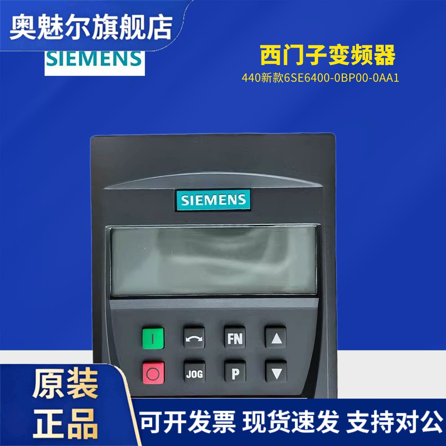 6SE6400-0BP00-0AA1/0AA0 西门子变频器MM440/420系列BOP面板