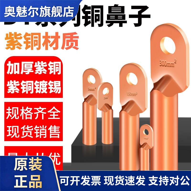 DT铜鼻子国标加厚 铜线耳 接线鼻 16/25/35/50/70/95/120/150平方