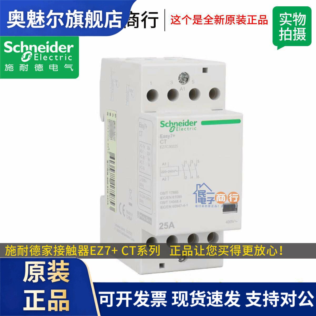 施耐德EZ7交流接触器家用导轨式CT 1-4P 25A63A一键断电220V常开
