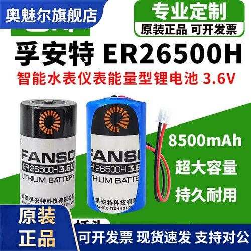 适用孚安特ER26500H PLC流量计物联网智能水表瓦斯C型3.6V锂电池