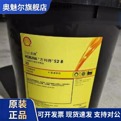 壳牌万利得S2B32 B46 B68 S1B100 150 S4B220 320 460轴承循环油