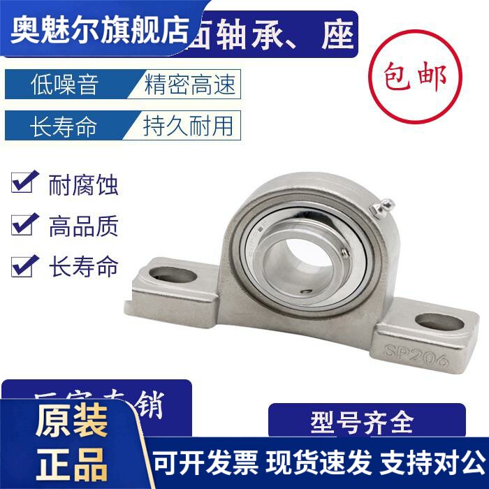 不锈钢外球面立式带座轴承SUCP204 205 206 207 208 209 210 P212