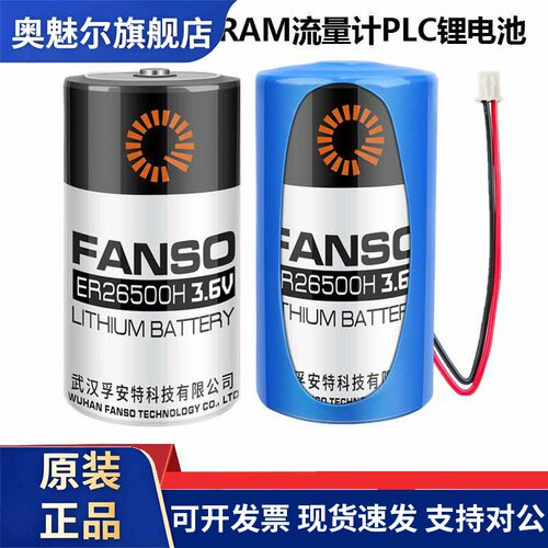 孚安特ER26500H 3.6V锂电池智能水表电池C型2号物联网流量计表