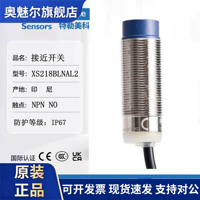 施耐德接近开关传感器XS212BLPAL2 XS218BLNAL2 XS230BLPAL2 正品