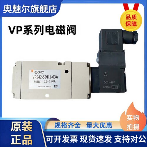 SMC电磁阀VP542/VP544R-5DZ1-03-M-X538/X536 VP744-5DZ1-04-X538