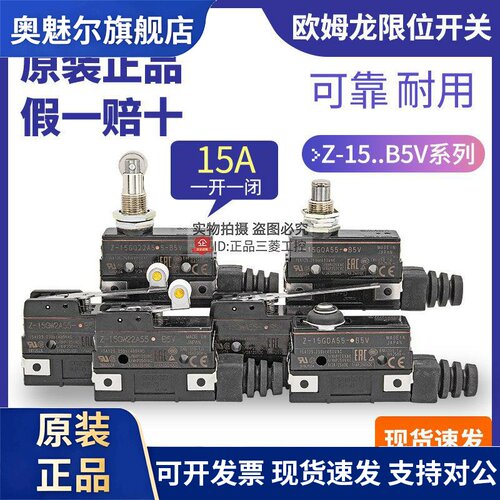 进口OMRON开关Z-15GDA55-15GW22A55-2A55-15GQA55-15GQ22A55-B5V