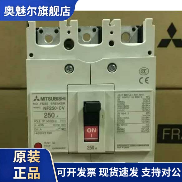 原装三菱塑壳断路器NF250-CV 3P 可选额定电流