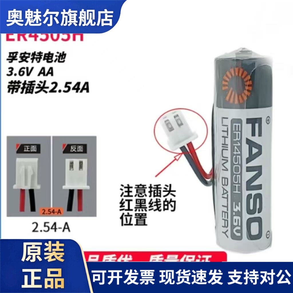 正品孚安特ER14505 3.6V开通华兴达风鑫科瑞禾川伺服数控驱动电池