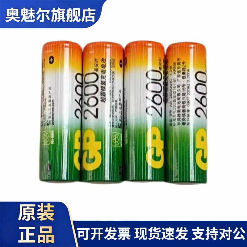 适用GP 超霸 5号 2600毫安 LSD 镍氢充电电池 一节价格 库存处理