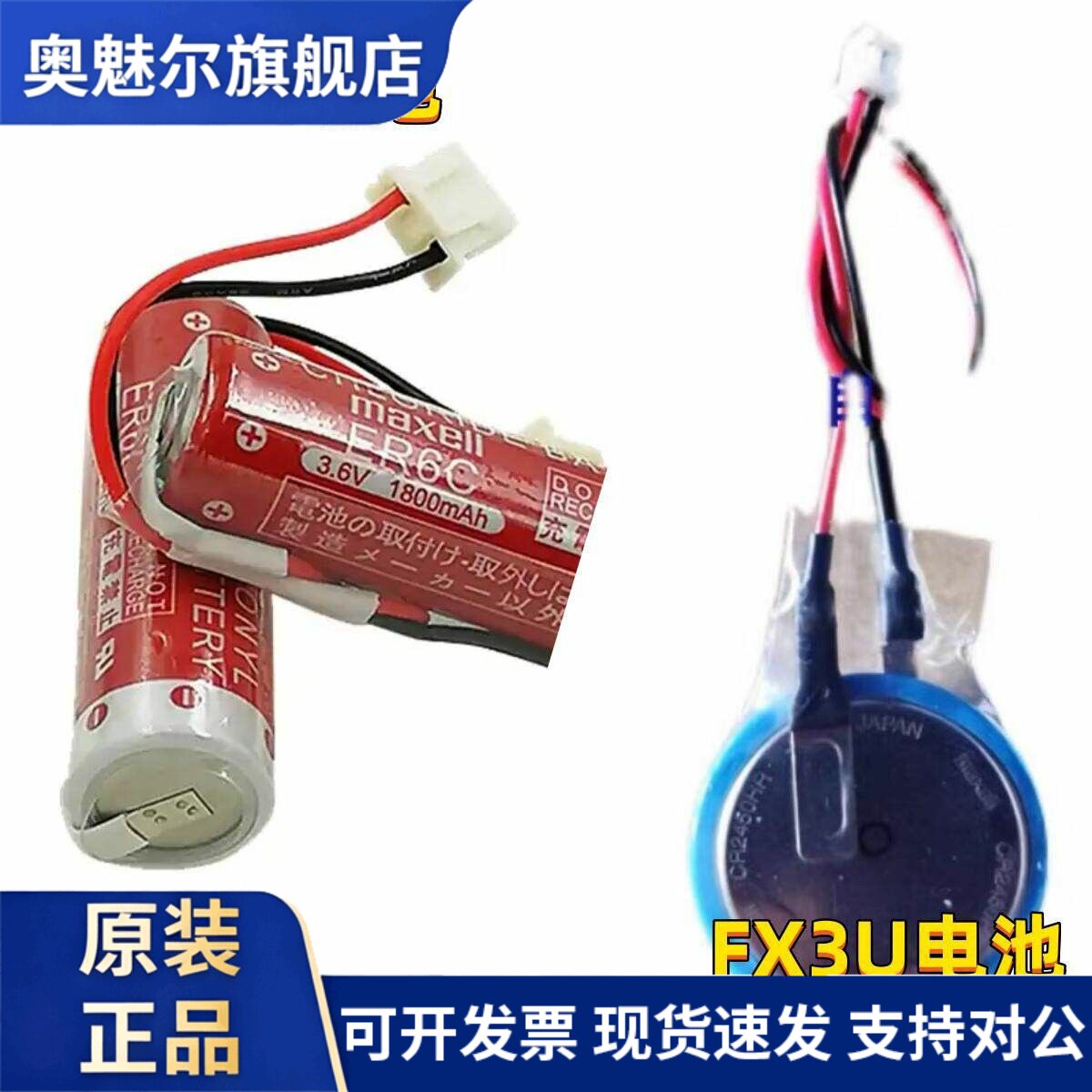 三菱PLC电池 FX2N ER6C AA 3.6V FX3U PLC锂电池带插头FX3U-32BL