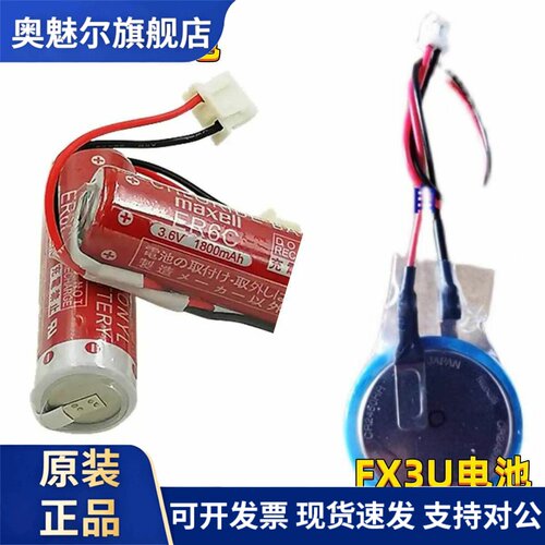 三菱PLC电池  FX2N ER6C AA 3.6V FX3U PLC锂电池带插头FX3U-32BL