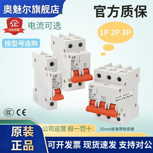正品LS断路器LA63N 1P 2P 3P C 1234610 16 20 25 32 40 50 63A