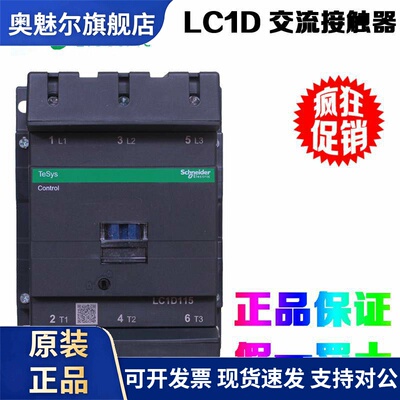 正品施耐德交流接触器LC1D115 150 170 245 300 410 475 620M7F7C