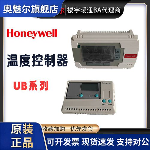 HoneywellUB2221CH UB1211CH UB2204CH 4334 T9275控制器DDC温控