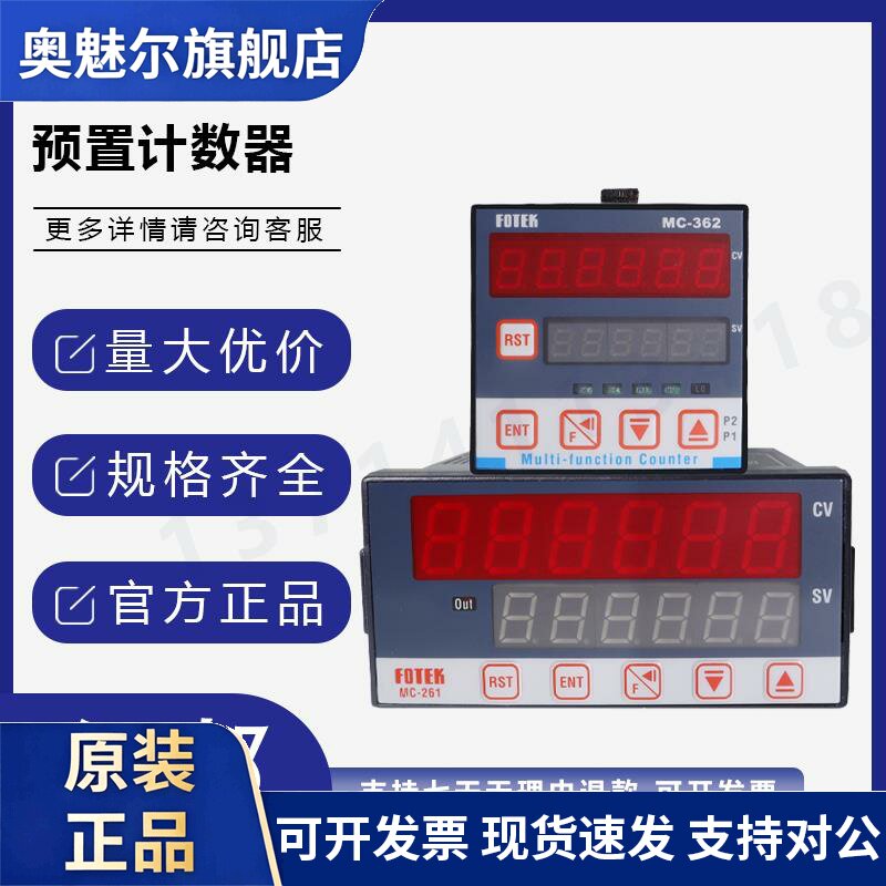 台湾进口原装阳明总量批量计数器计米器MC-361/362/341262/261