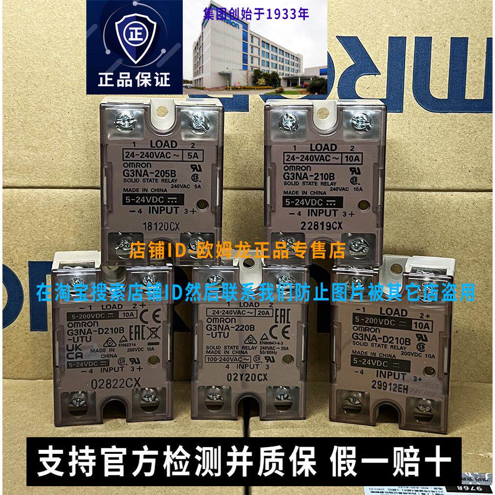 原装欧姆龙G3NA固态继电器205B-210B-220B-225B-240B-D210B-UTU