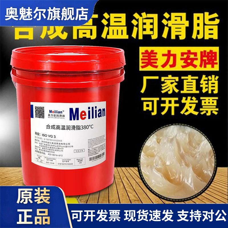 美力安耐高温润滑脂500度380半透明齿轮链条极压锂基黄油12KG长城