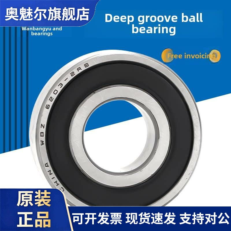 哈尔滨高速轴承6200 6201 6202 6203 6204 6205Z Rz 2Z Zz 2Rz Rs