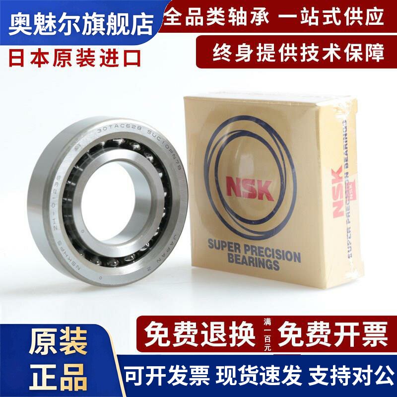 进口NSK配对轴承7015 7016 7017 7018 7019 7020 7021 7022A C/P4