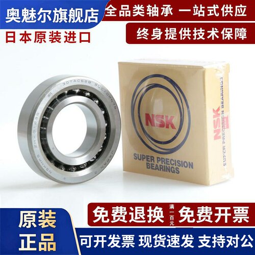 进口NSK配对轴承7015 7016 7017 7018 7019 7020 7021 7022A C/P4
