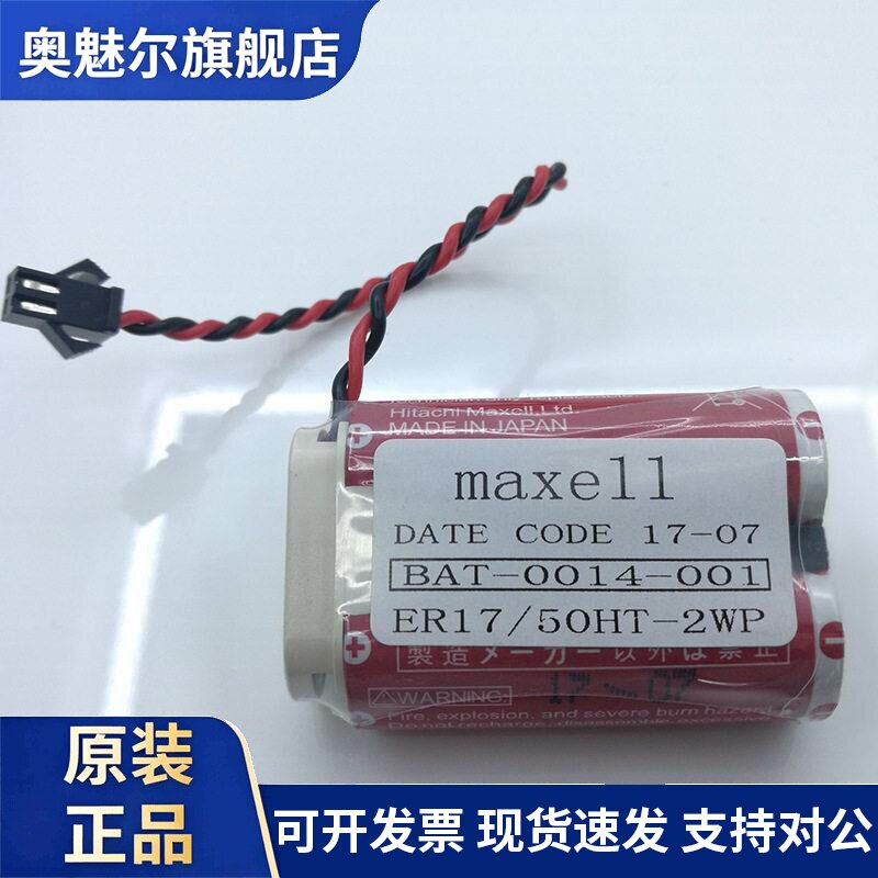 进口机器人电池 万胜ER17/50HT-2WP 麦克赛尔MAXEll 3.6V电池