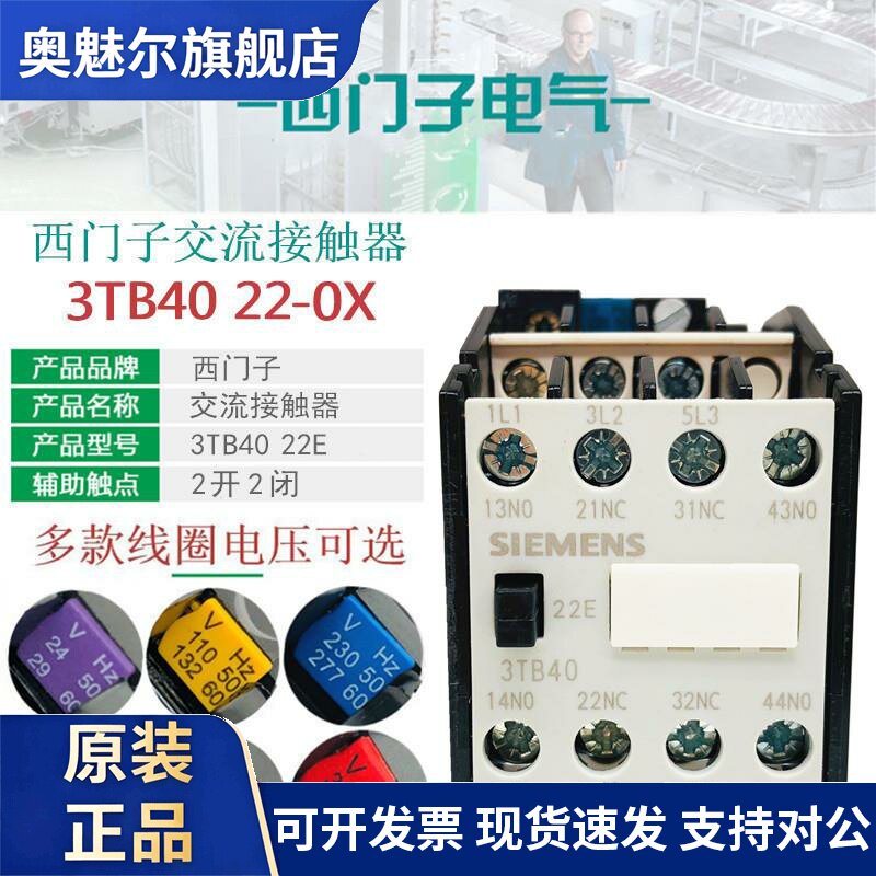 西门子3TB4022E电梯交流接触器3TB40 22-0XM0 220V 0XF0 110V 24V