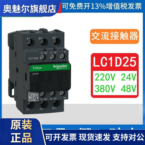 施耐德交流接触器220V LC1D25M7C Q7C F7C 380V 110V LC1D25