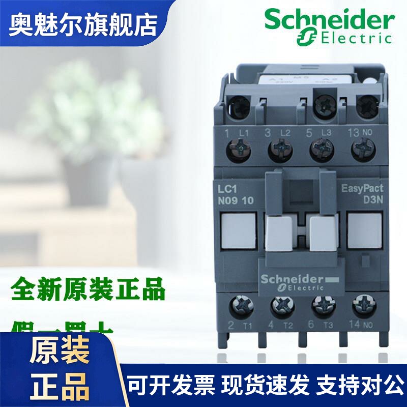正品施耐德LC1N0610 0601 0910 0901 1210 1201交流接触器M5N F5N
