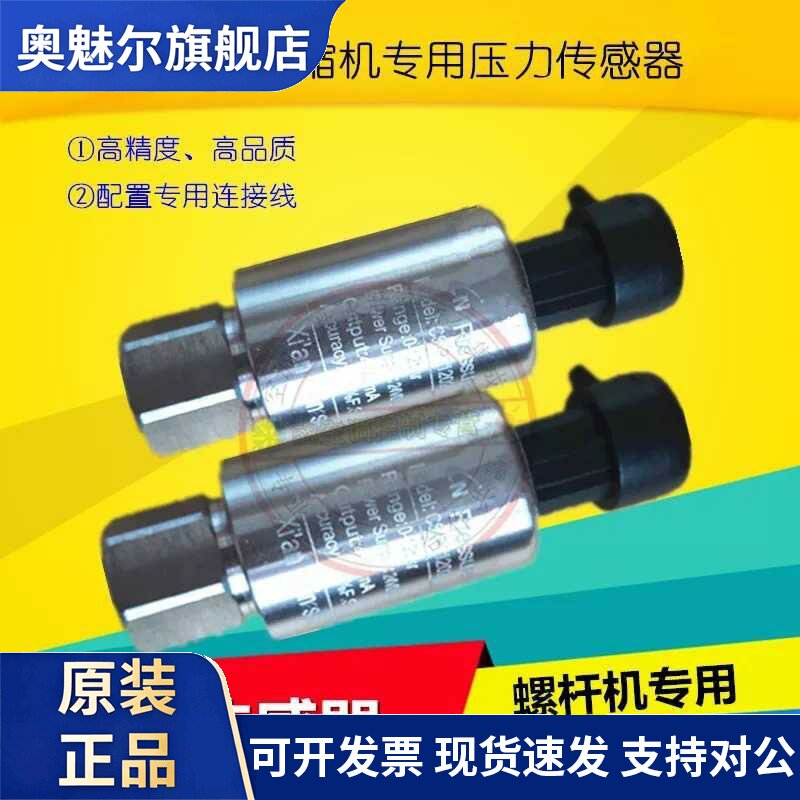 CS-PT1202系列空调专用压力变送器0-30bar 0-12bar全国顺丰包邮