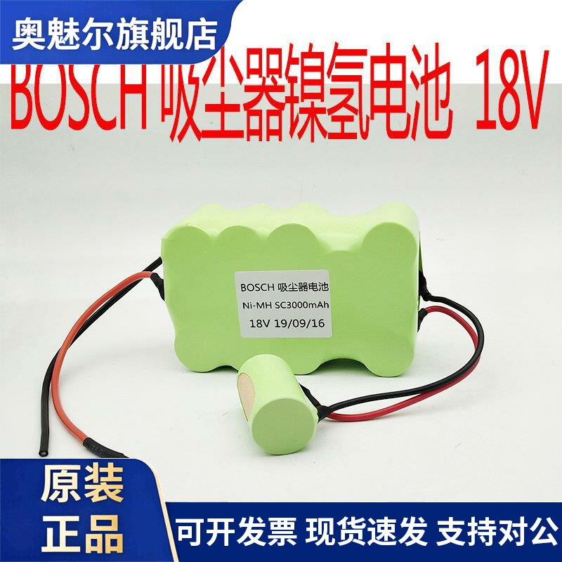 适用适用BOSCH博世吸尘器电池 18V 镍氢SC高动力大容量安全持久续航