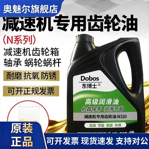 东博士减速机专用齿轮油N320N220N460#680号重负荷齿轮油减速机油