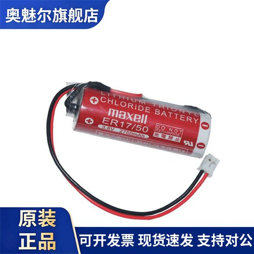 全新原装 万胜 ER17/50(3.6V 2750mah)PLC工控 机器人电池