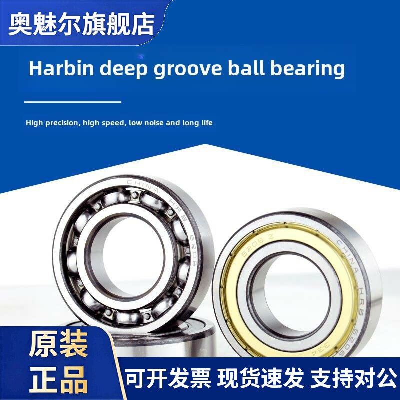哈尔滨轴承6208 6209 6210 6211 6212 6213 6214 6215 Rz Zz 2Rs