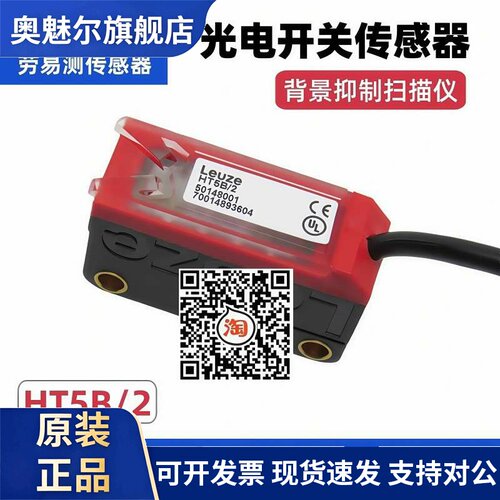 劳易测Leuze光电开 关HT5.1/2 LE5/4P LS5/9D PRK5/2N HT23/2 HT5
