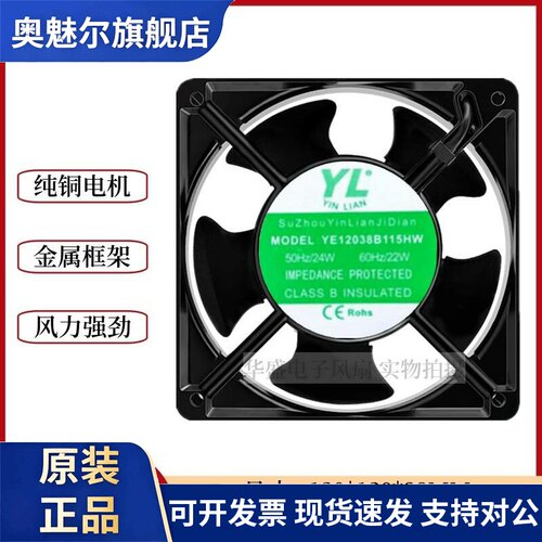 适用原装 YE12038B115HW 115V 220V 380V 12CM 轴流风机 工业散热