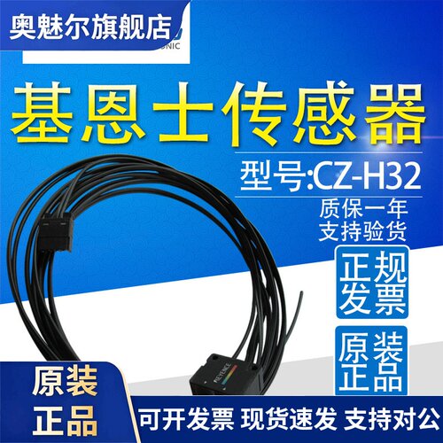 KEYENCE基恩士光纤放大器CZ-H32 H35S H37S H52颜色RGB色标感测器