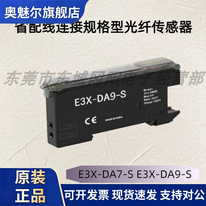 省配线连接规格型光纤传感器/配线另外出售/E3X-DA7-S E3X-DA9-S