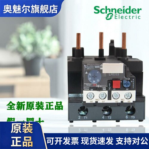 正品施耐德LRD3353C 3355C3357C 3359C 3363C 3365C 3322热继电器