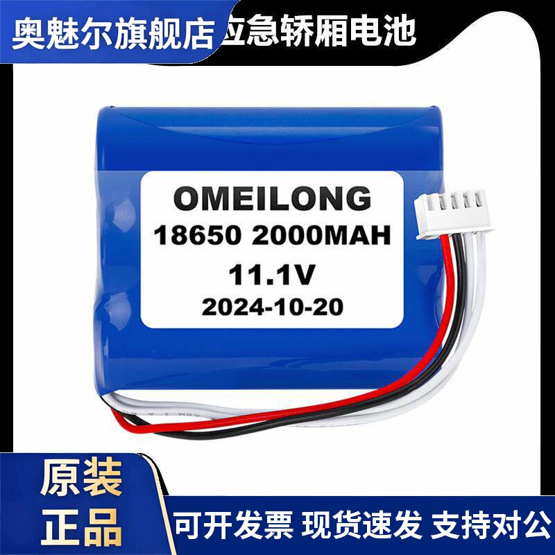 适用18650适用于电梯应急轿厢电源2000mAh 11.1V 12V充电锂电池组