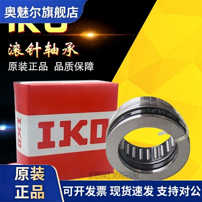 进口IKO轴承 NAXI 723 923 1223 1425 1730 2030 2530 Z 组合轴承