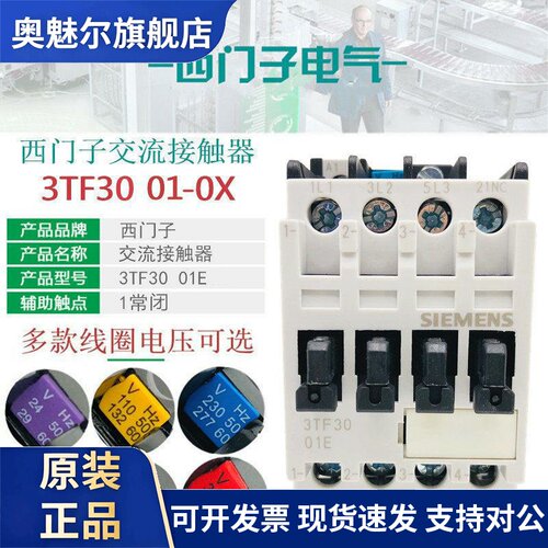 西门子3TF3001E电梯交流接触器3TF30 01-0XF0 AC110V 24V220V380V