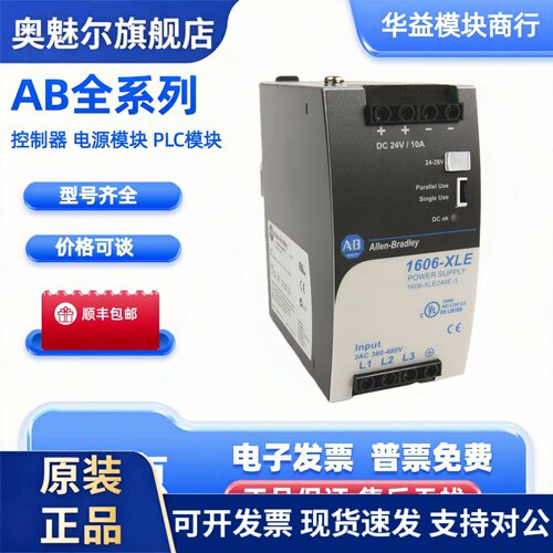 1606-XLE240E 1606-XLE240E-3 1606-XLE120E 罗克韦尔AB电源模块