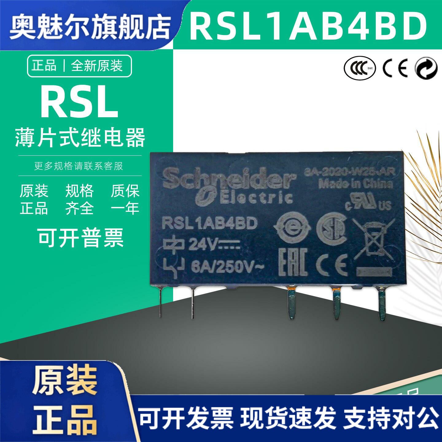 施耐德RSL1AB4BD薄片式继电器DC24V RSL1PVBU薄型继电器RSLZVA1